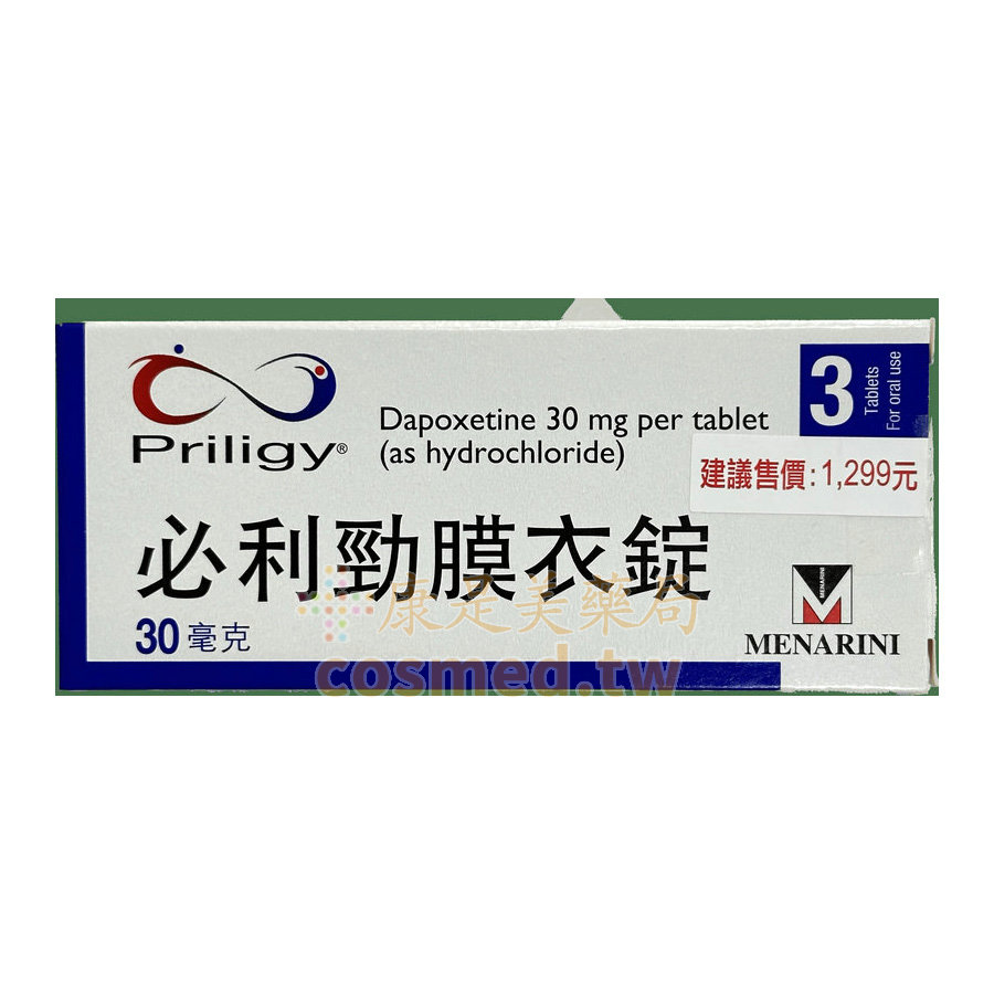 必利勁膜衣錠 美納里尼 Priligy dapoxetine 30mg(3錠盒)
